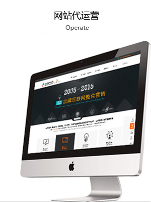 網站代運營